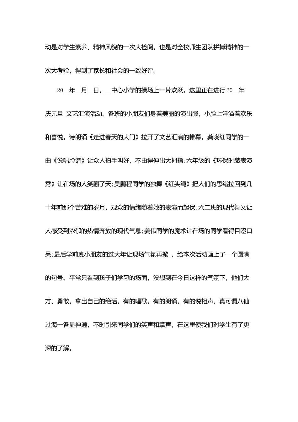 活动总结报告新年活动总结范文精选_第2页