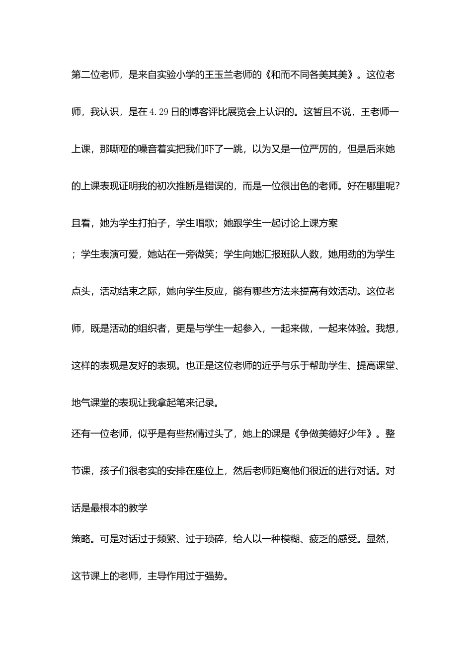 活动总结发言听完班队课后小结_第2页