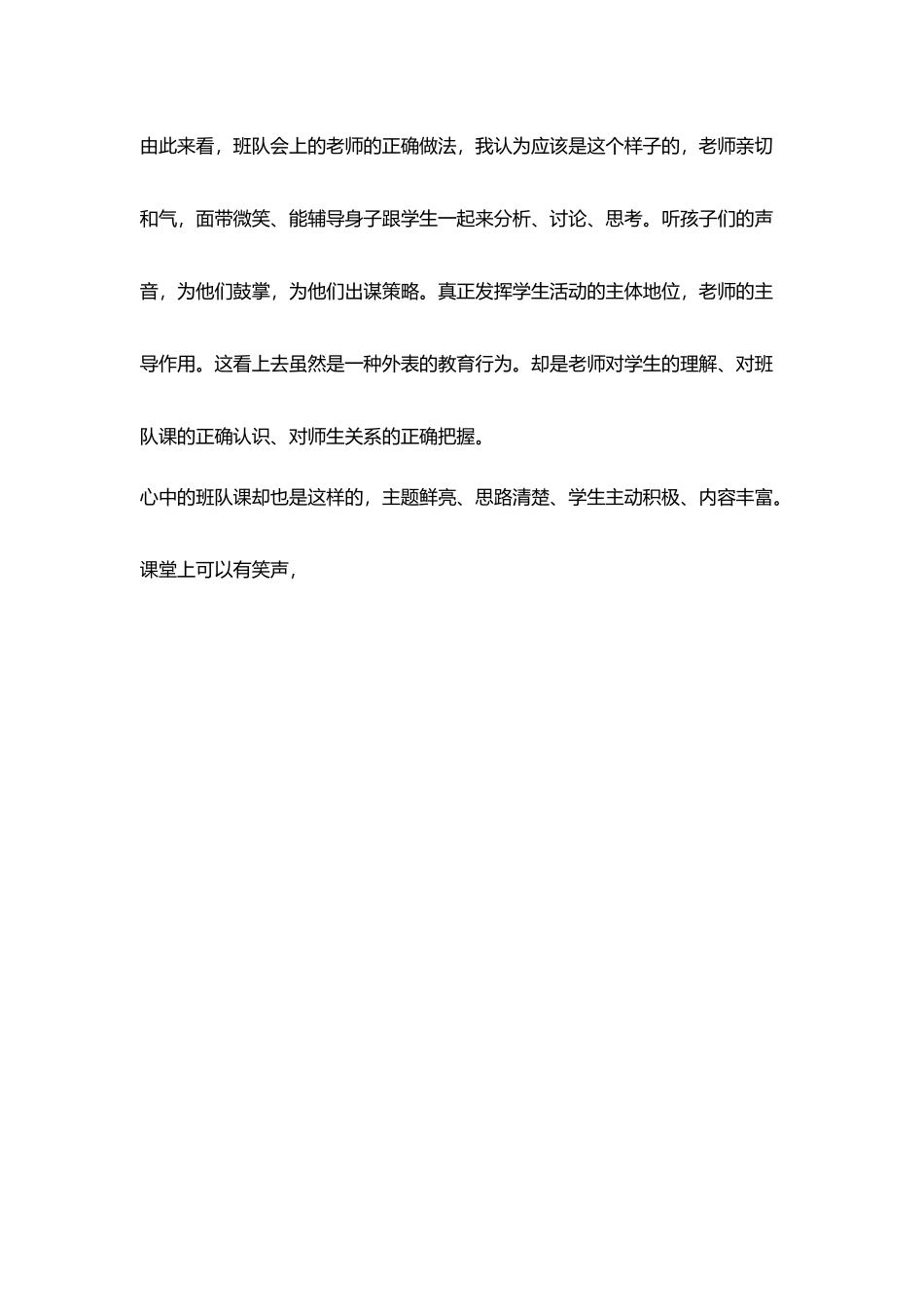 活动总结发言听完班队课后小结_第3页