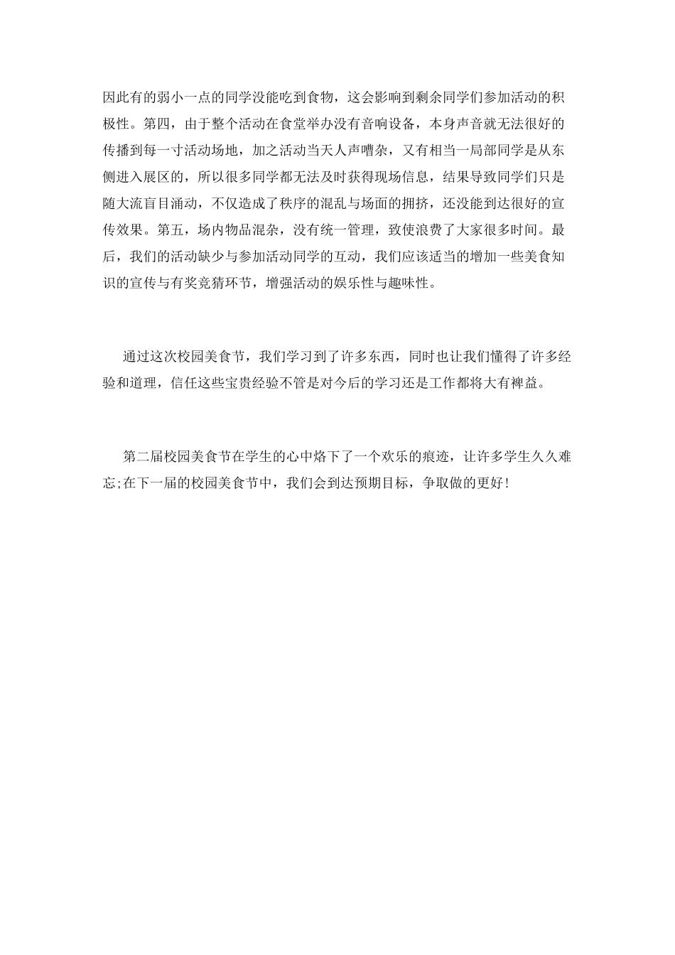 活动总结范文模板大全_第2页