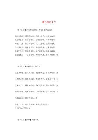 高考语文 最易命题的唐诗大全 卷862素材