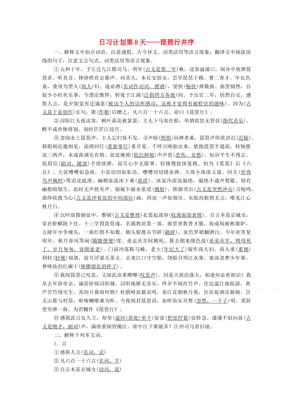 高考语文一轮复习 第2编 古诗文阅读 日习计划第8天——琵琶行并序教学案-人教版高三全册语文教学案_第1页