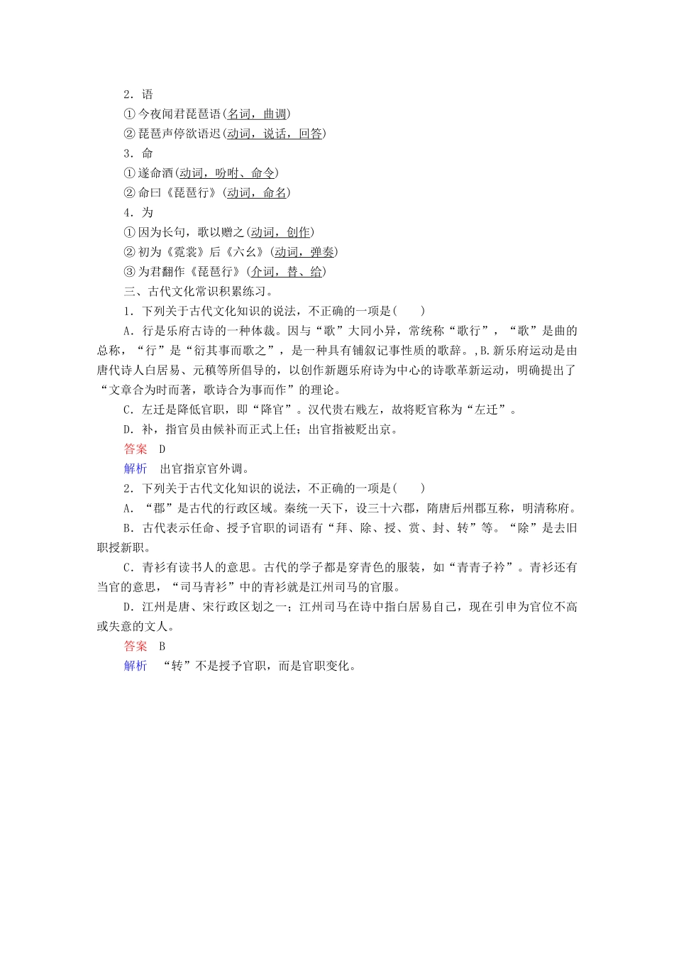高考语文一轮复习 第2编 古诗文阅读 日习计划第8天——琵琶行并序教学案-人教版高三全册语文教学案_第2页