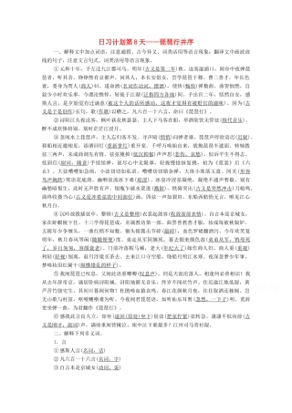 高考语文一轮复习 第2编 古诗文阅读 日习计划第8天——琵琶行并序教学案-人教版高三全册语文教学案