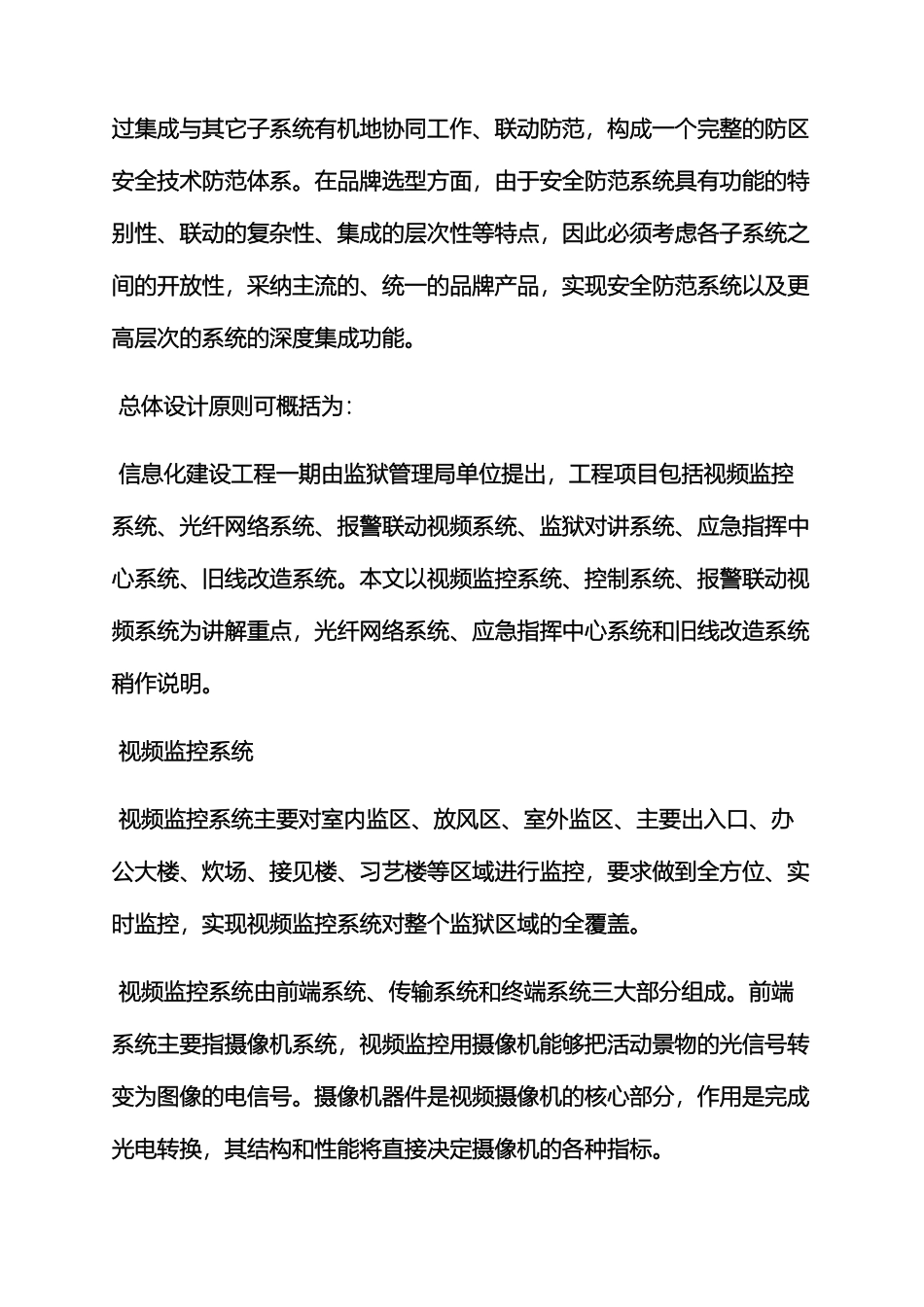 活动方案之监狱信息化建设方案_第3页