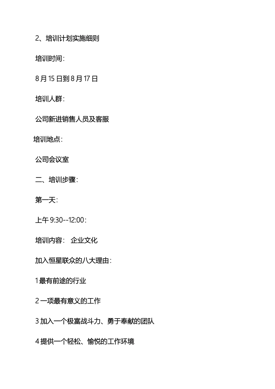 活动方案之网络公司培训方案_第3页
