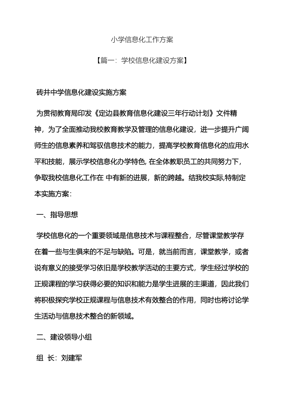 活动方案之小学信息化工作方案_第2页