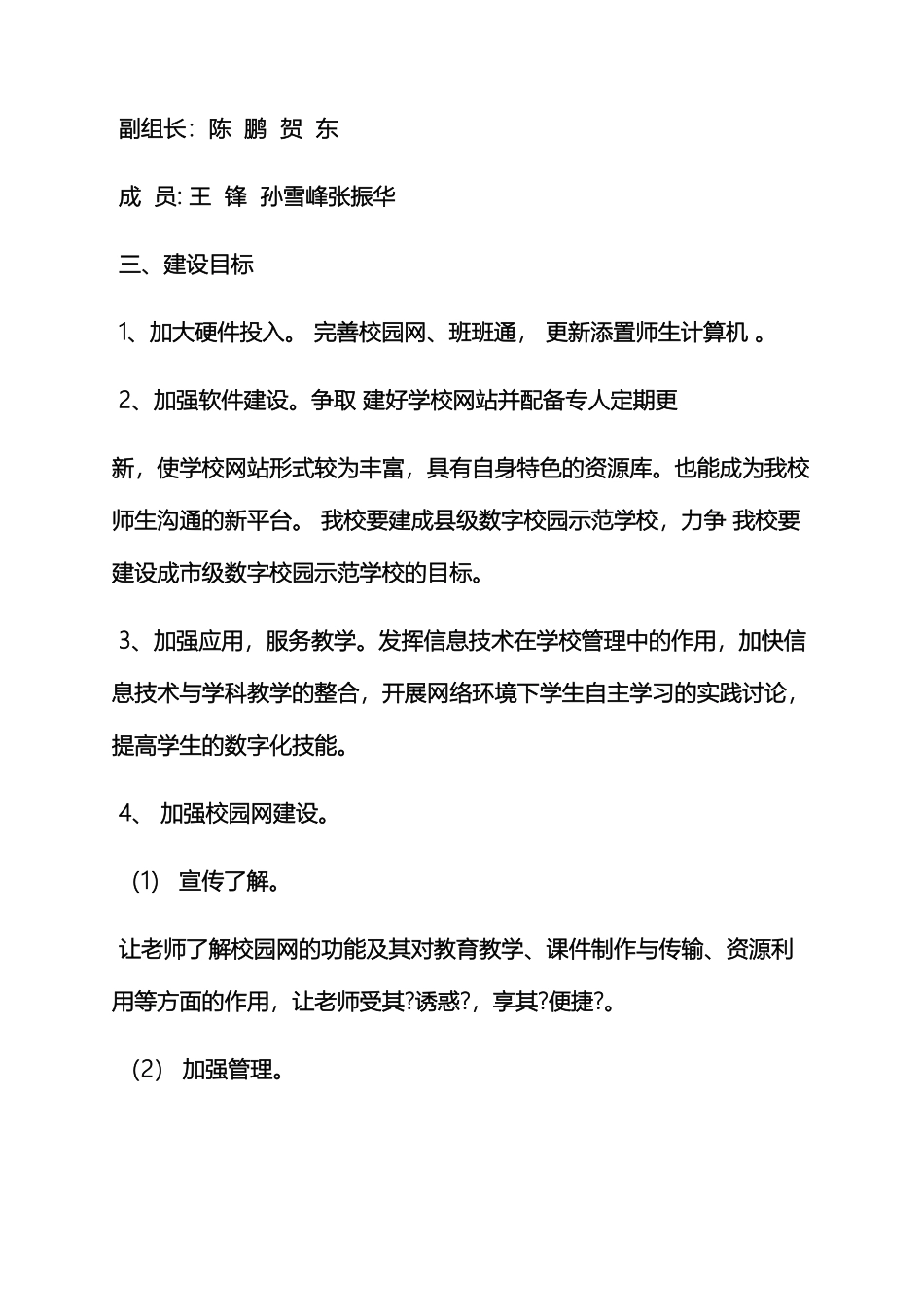 活动方案之小学信息化工作方案_第3页