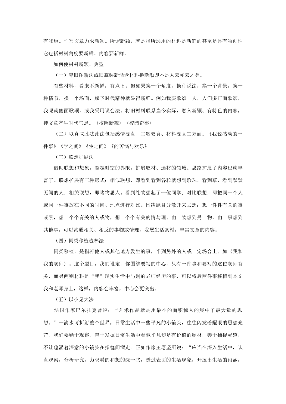 高考语文 作文专家辅导之记叙写作 材料选择取舍素材-人教版高三全册语文素材_第2页