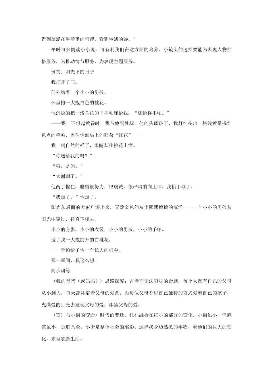 高考语文 作文专家辅导之记叙写作 材料选择取舍素材-人教版高三全册语文素材_第3页