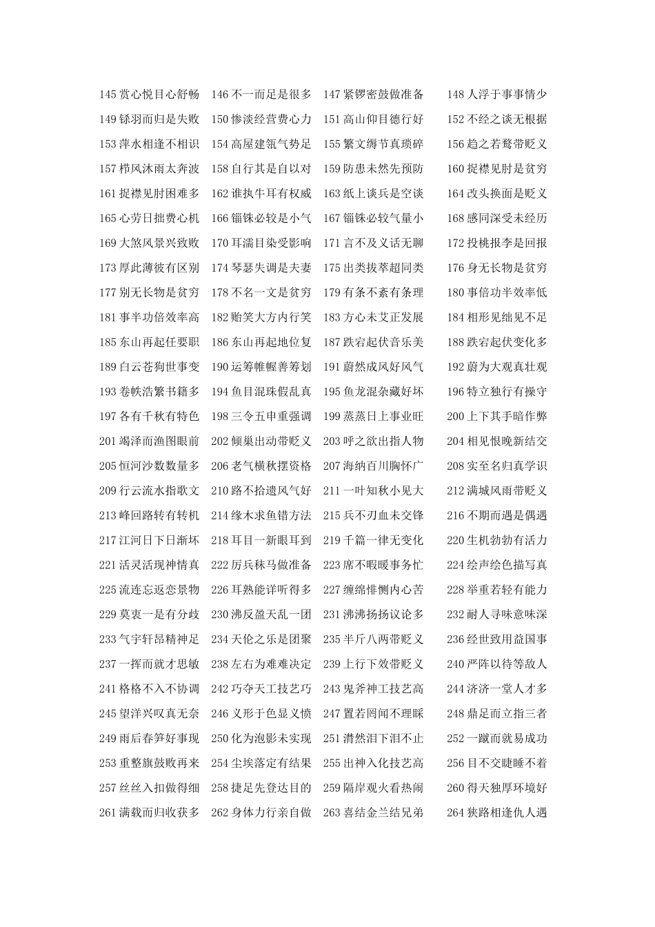 高考语文复习备考策略 专题04 正确使用词语（包括熟语）易误成语巧记-人教版高三全册语文素材_第3页