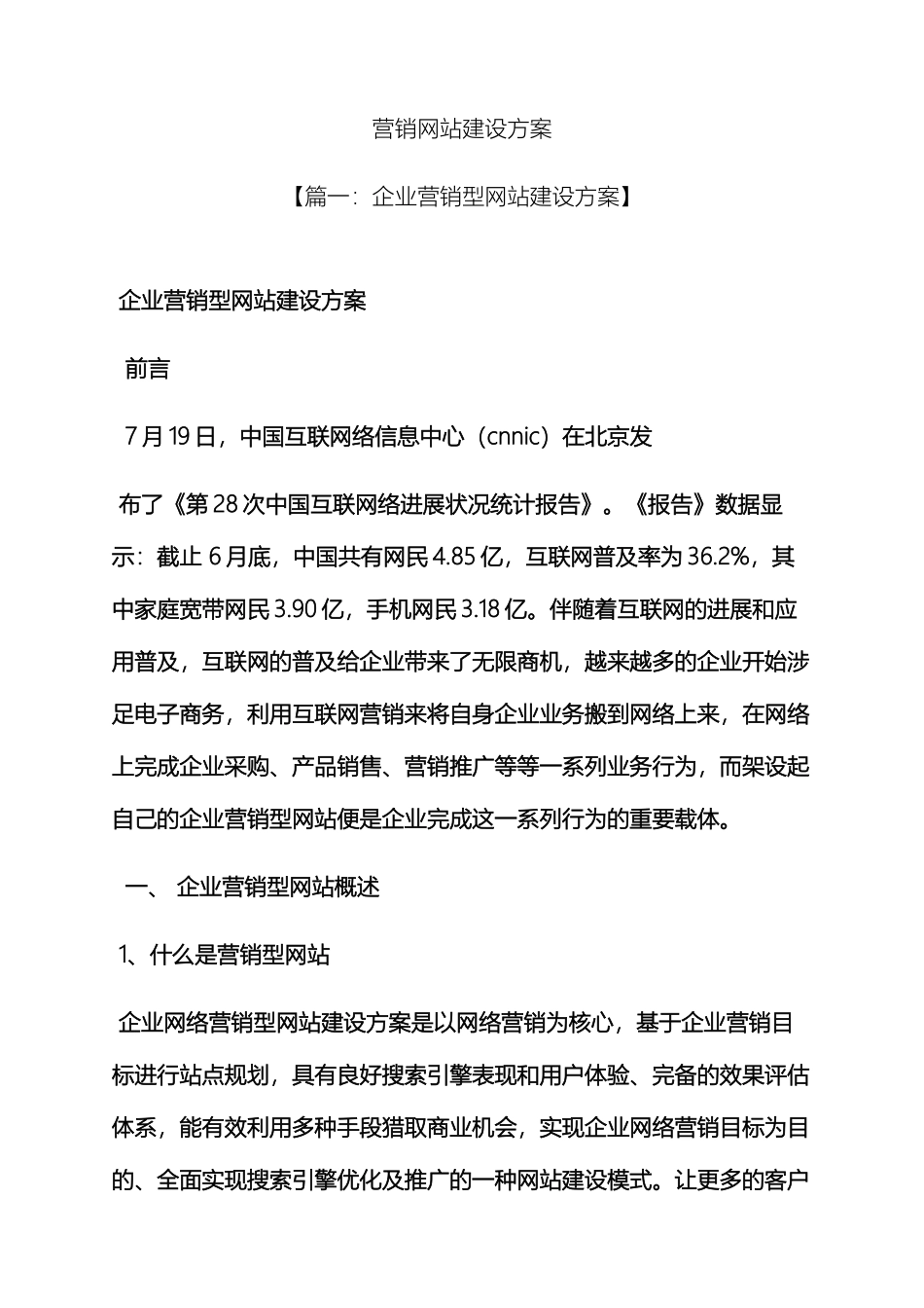 活动方案之营销网站建设方案_第2页