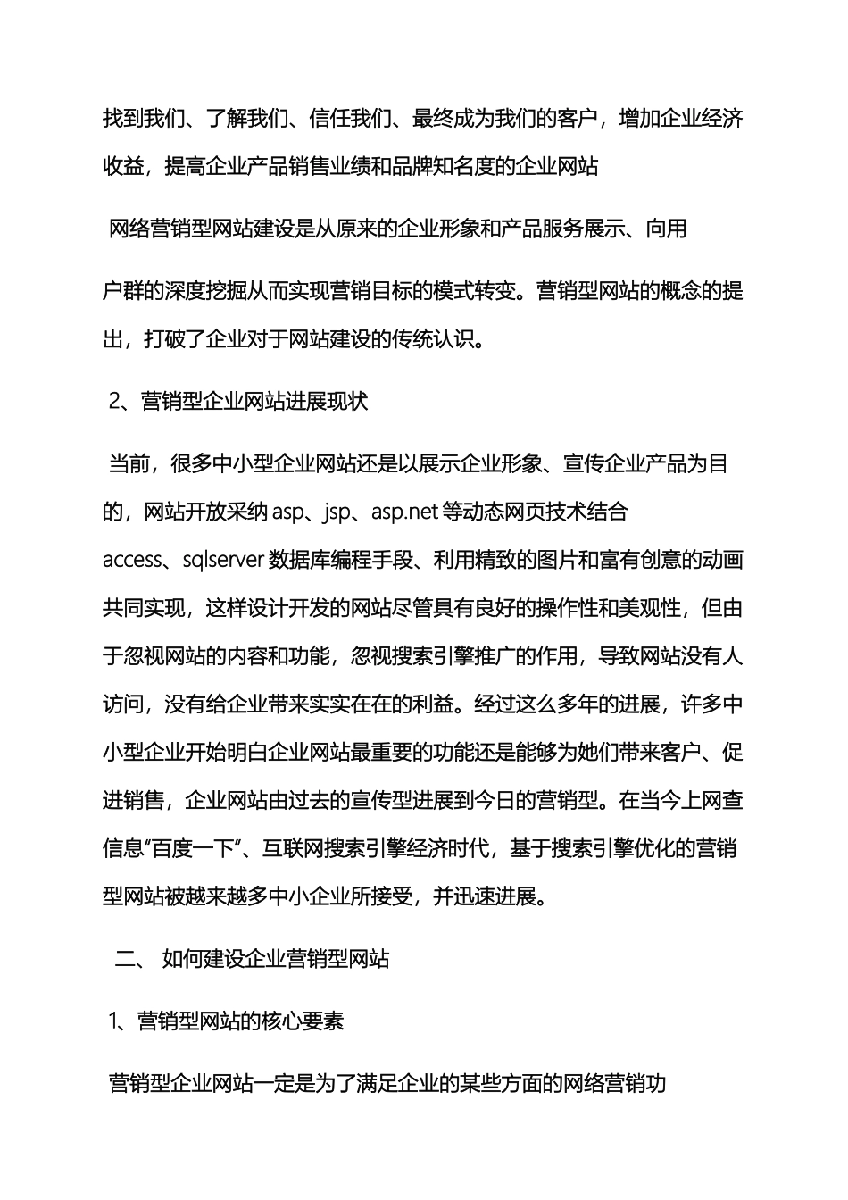 活动方案之营销网站建设方案_第3页