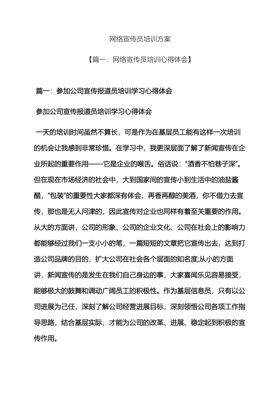 活动方案之网络宣传员培训方案_第2页