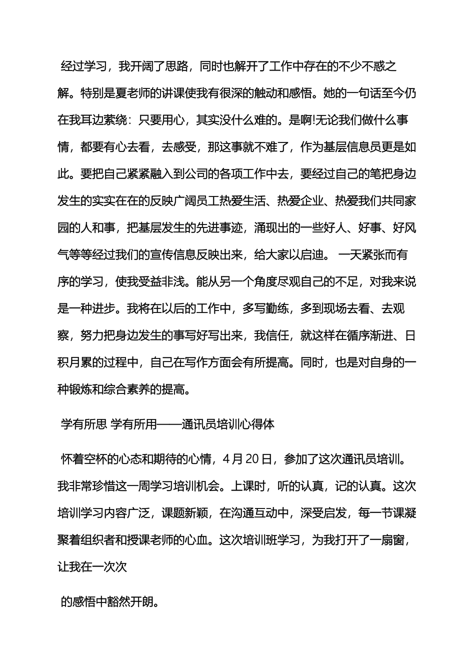 活动方案之网络宣传员培训方案_第3页