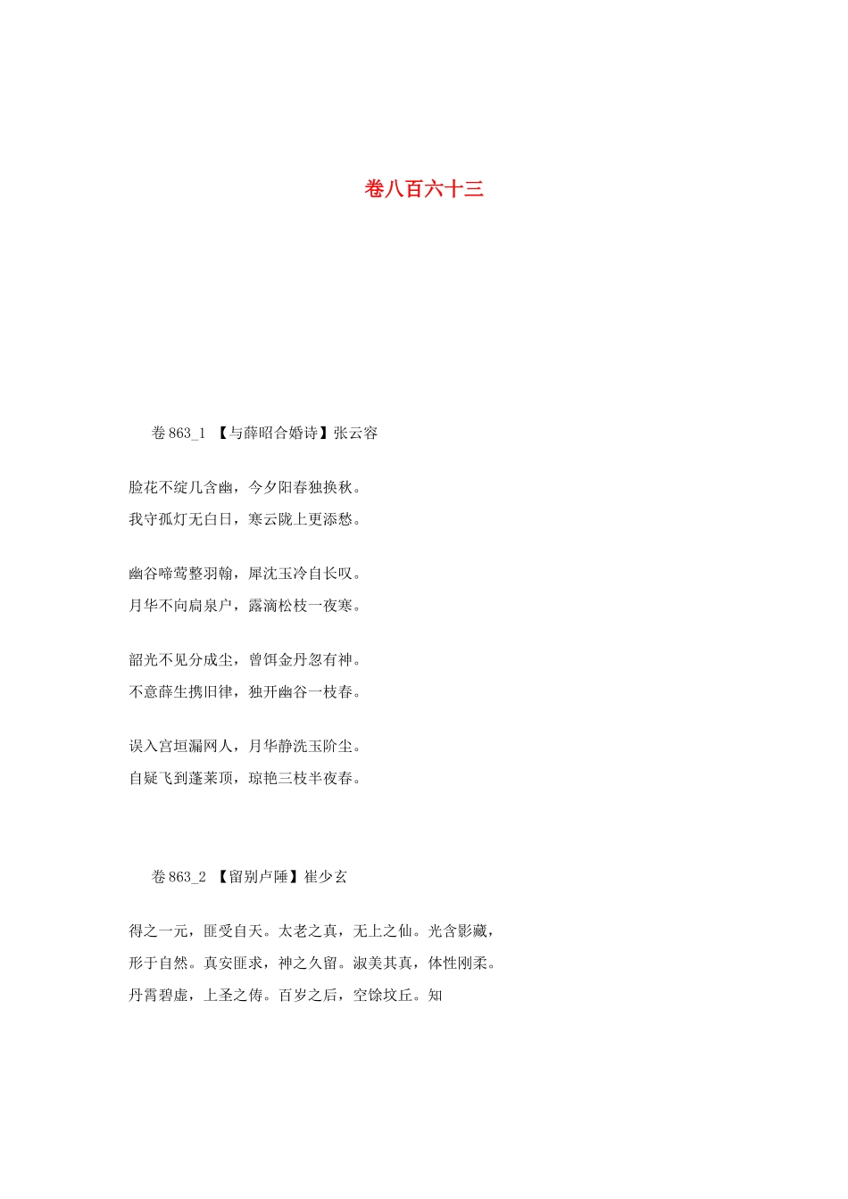 高考语文 最易命题的唐诗大全 卷863素材_第1页