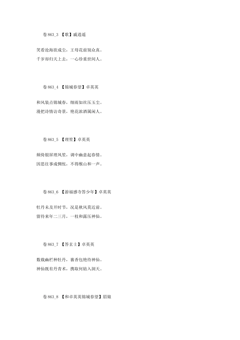 高考语文 最易命题的唐诗大全 卷863素材_第2页