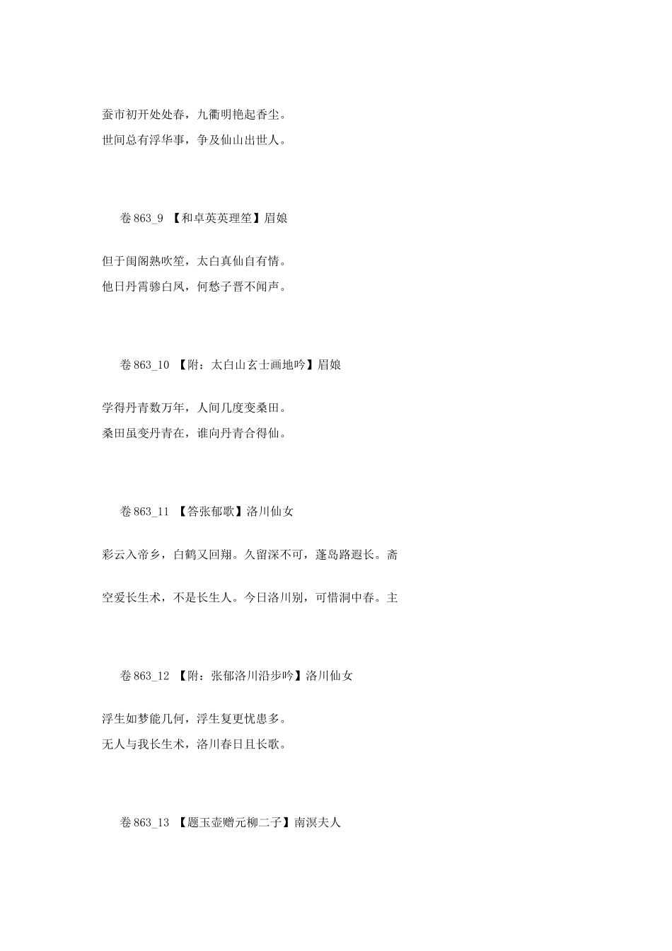 高考语文 最易命题的唐诗大全 卷863素材_第3页