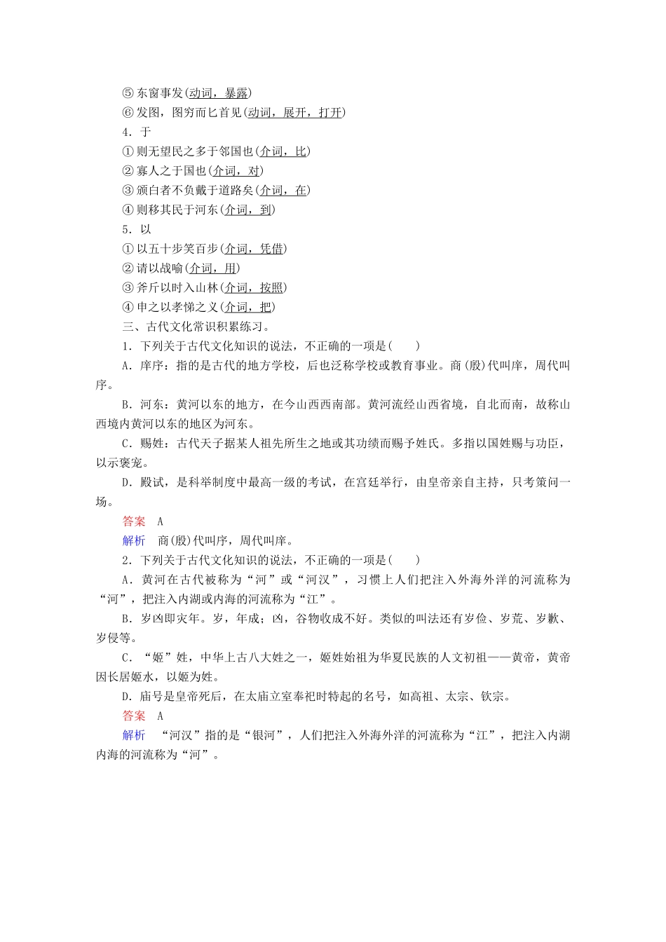 高考语文一轮复习 第2编 古诗文阅读 日习计划第9天——寡人之于国也教学案-人教版高三全册语文教学案_第2页
