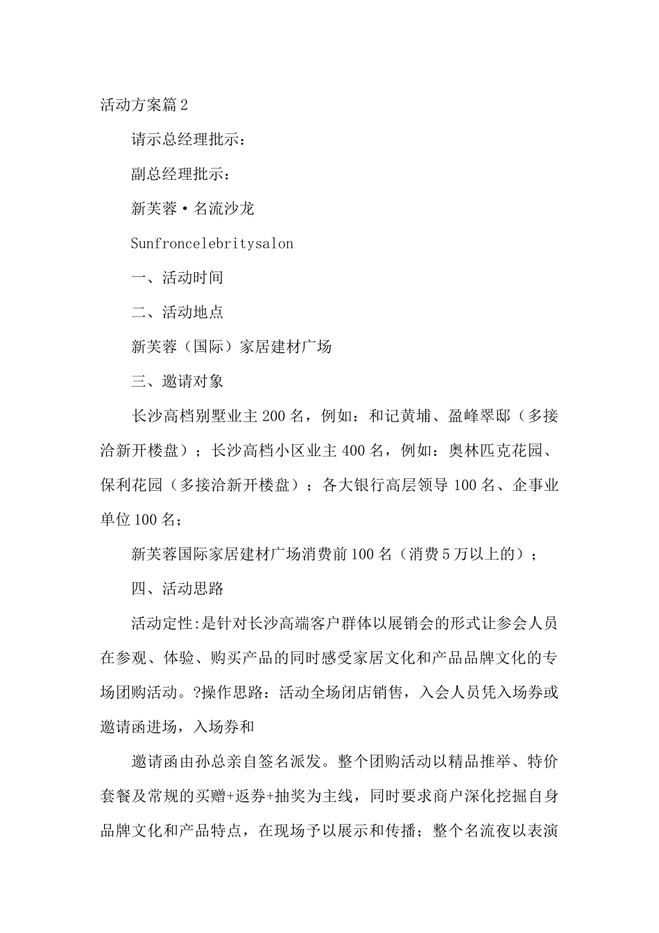 活动方案模板七篇（精编版）_第2页