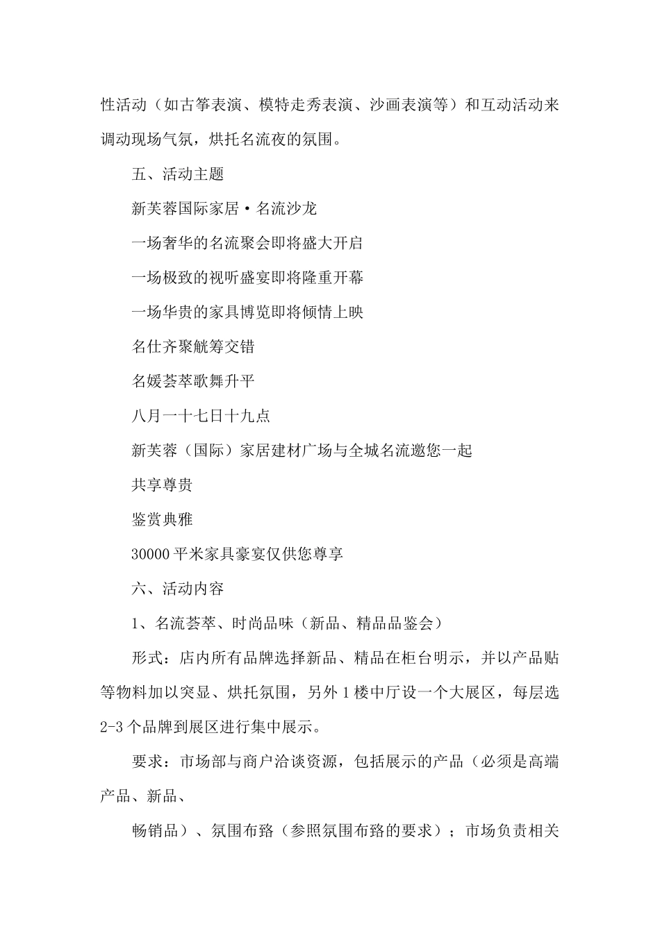 活动方案模板七篇（精编版）_第3页