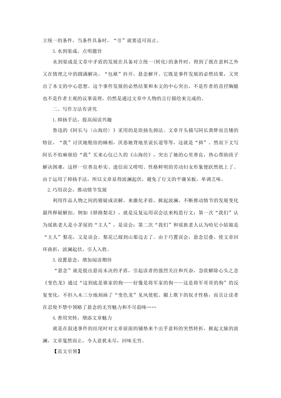 高考语文 作文专家辅导之记叙写作 行文波澜起伏素材-人教版高三全册语文素材_第2页