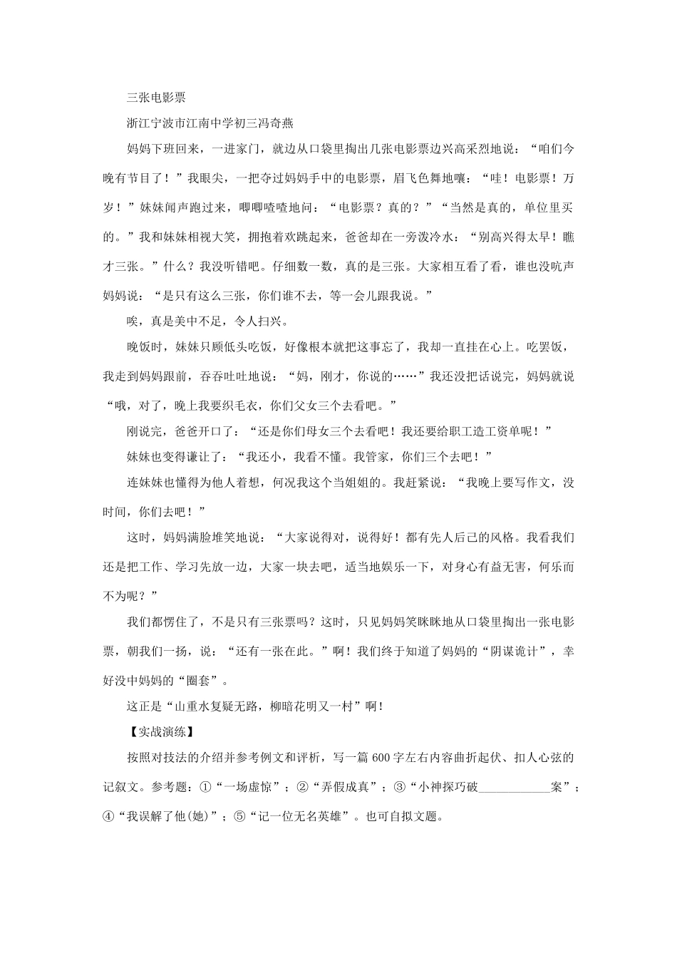 高考语文 作文专家辅导之记叙写作 行文波澜起伏素材-人教版高三全册语文素材_第3页
