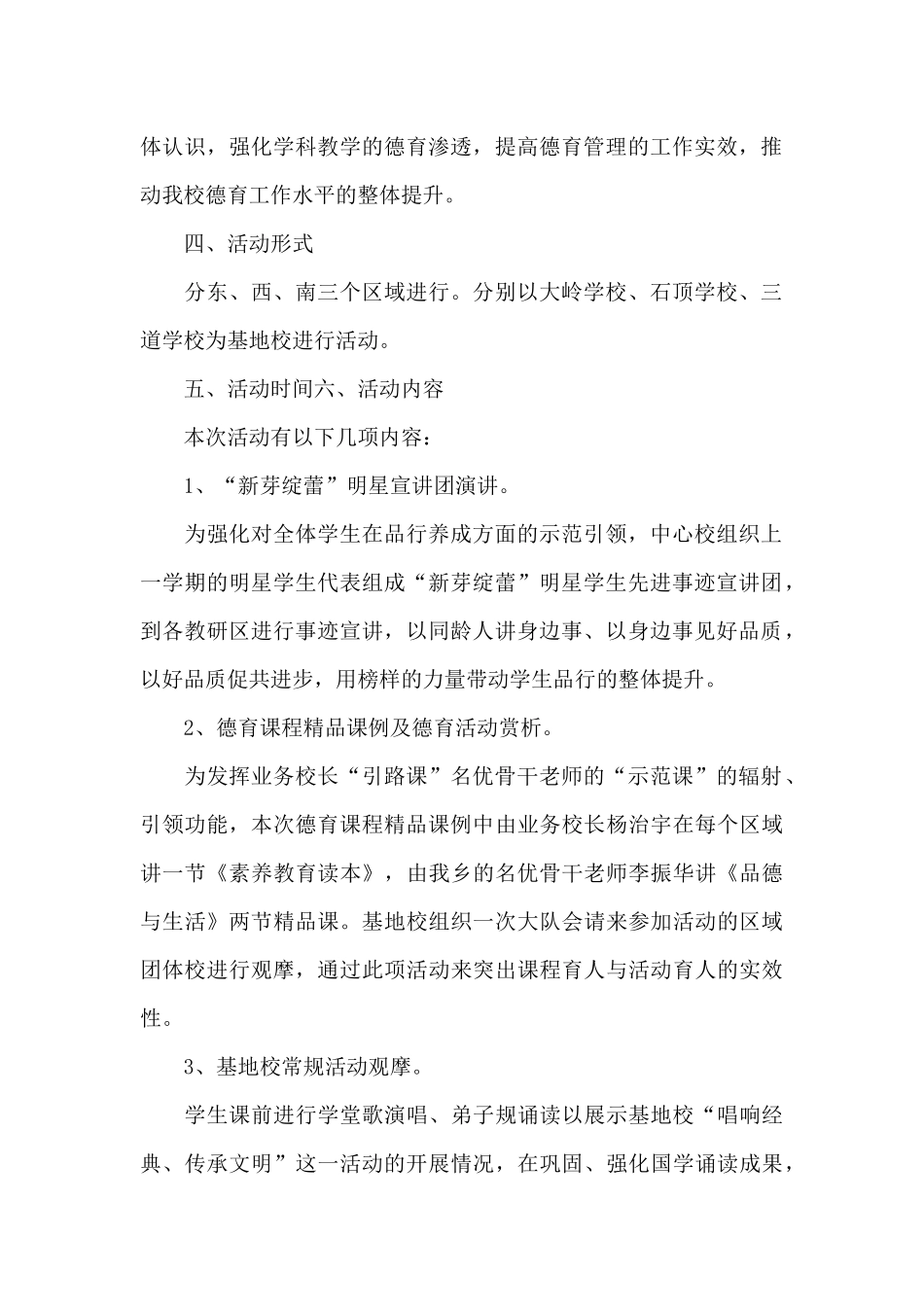 活动方案八篇（精编版）_第2页