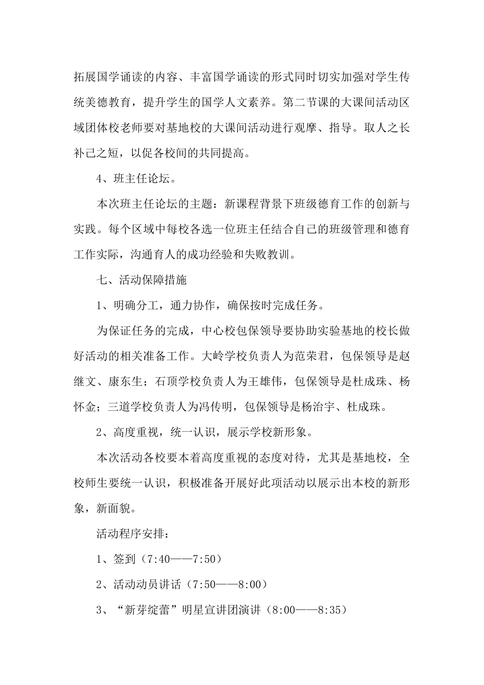活动方案八篇（精编版）_第3页