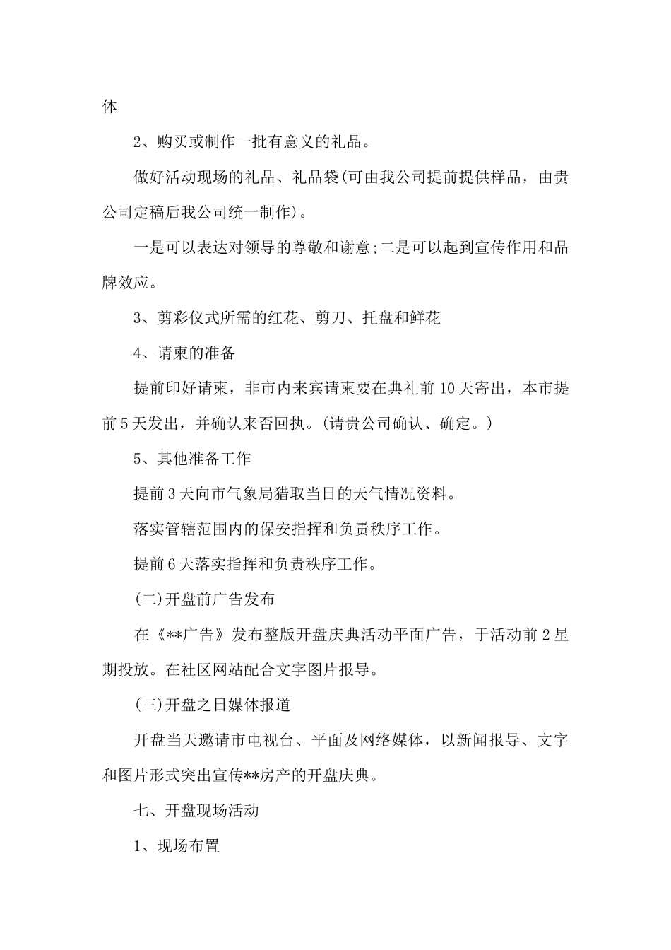 活动方案十篇（精编版）_第2页