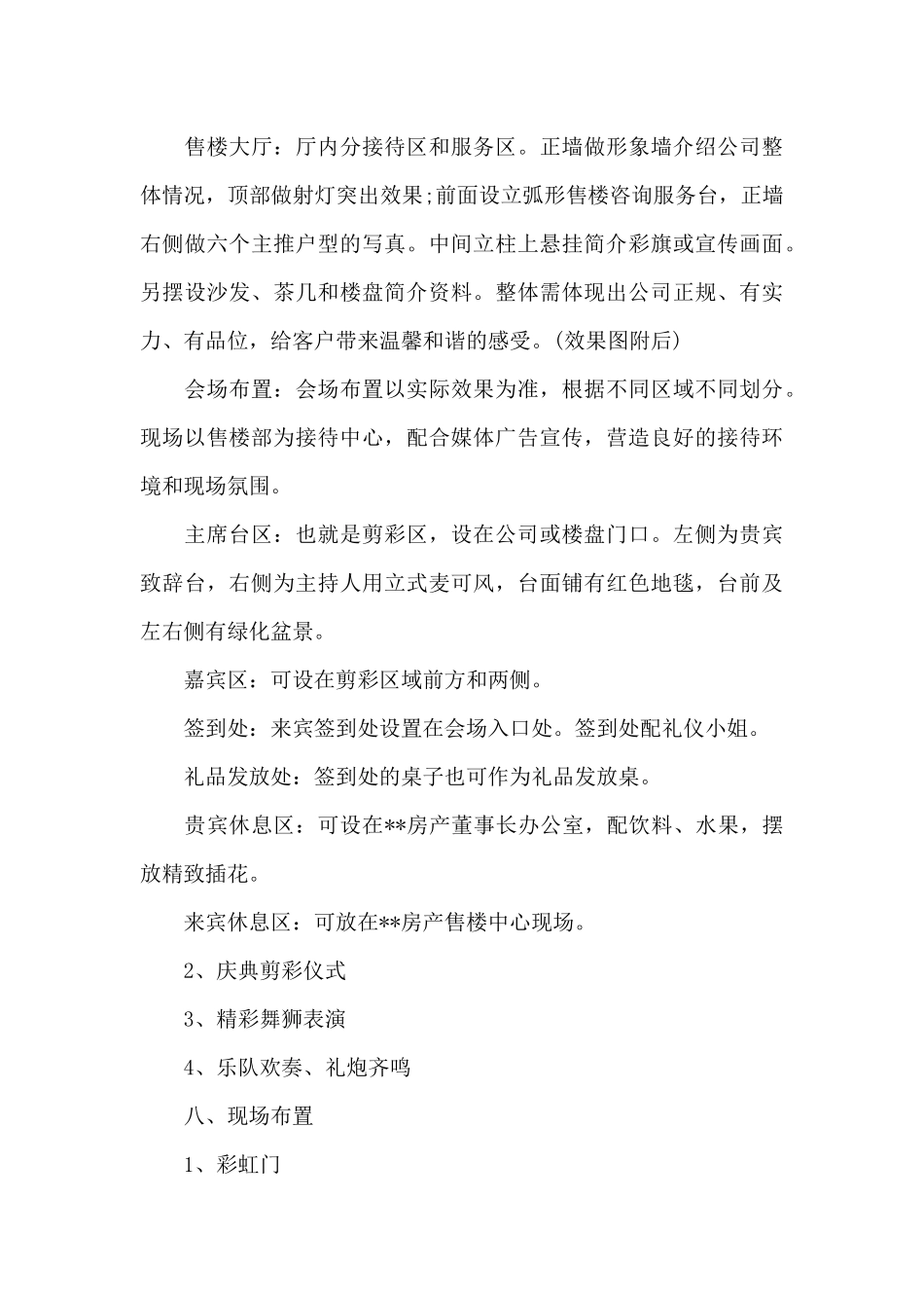 活动方案十篇（精编版）_第3页