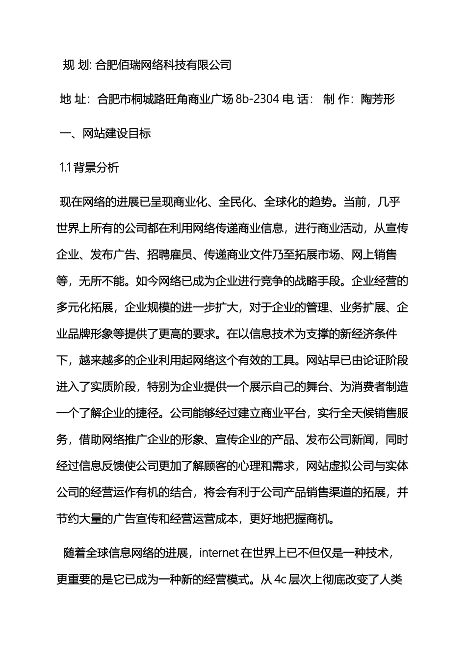 活动方案之集团网站建设方案书_第3页