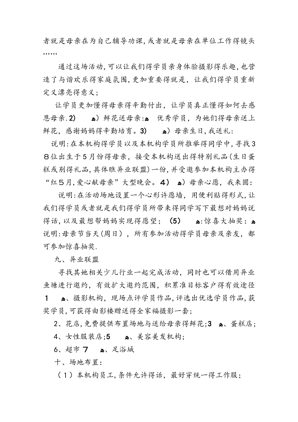 活动方案策划书_第2页