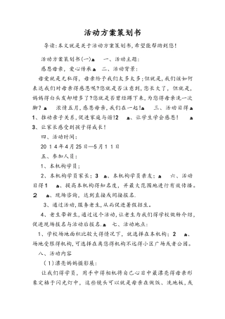 活动方案策划书