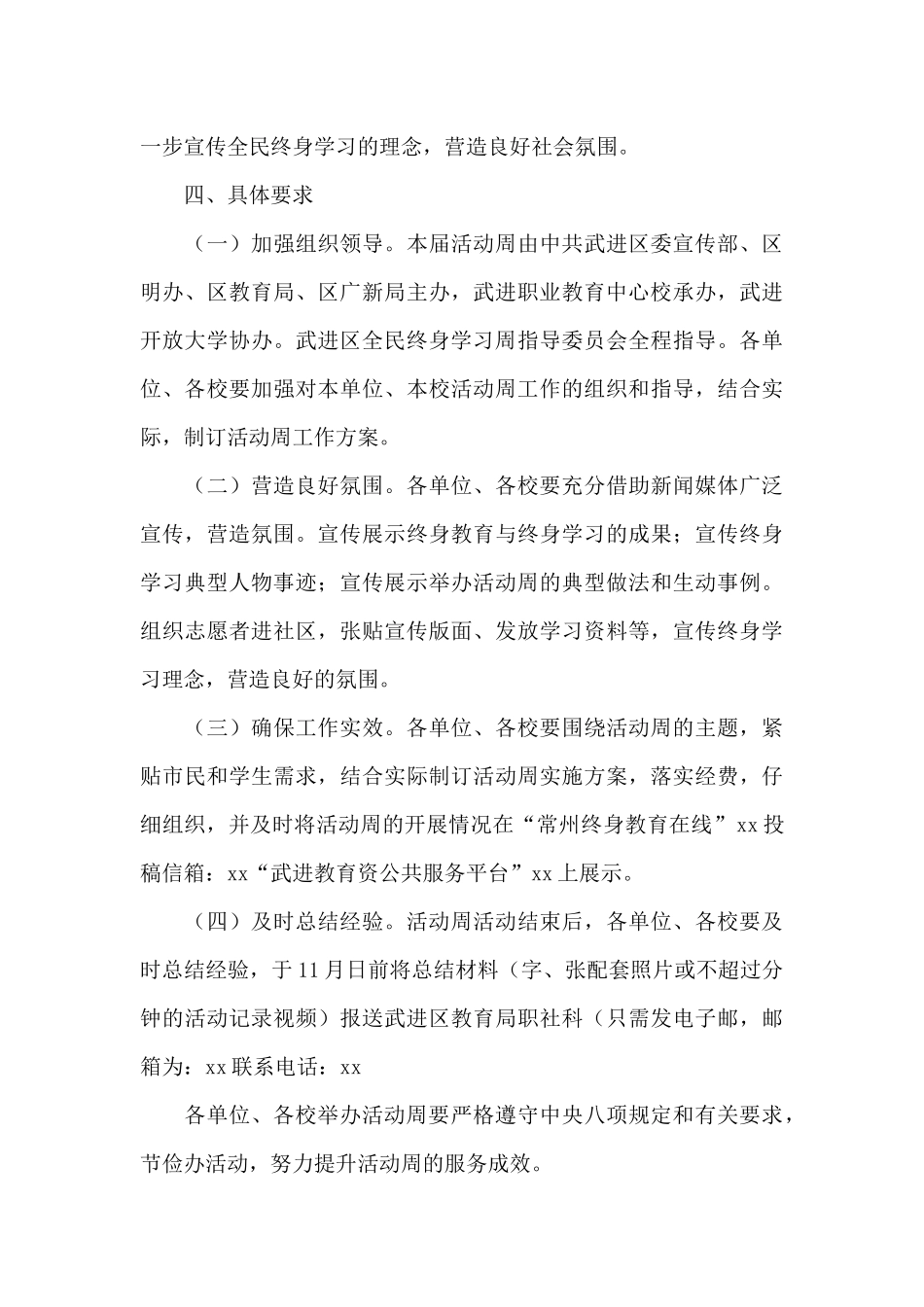 活动方案范文汇编7篇（精编版）_第3页