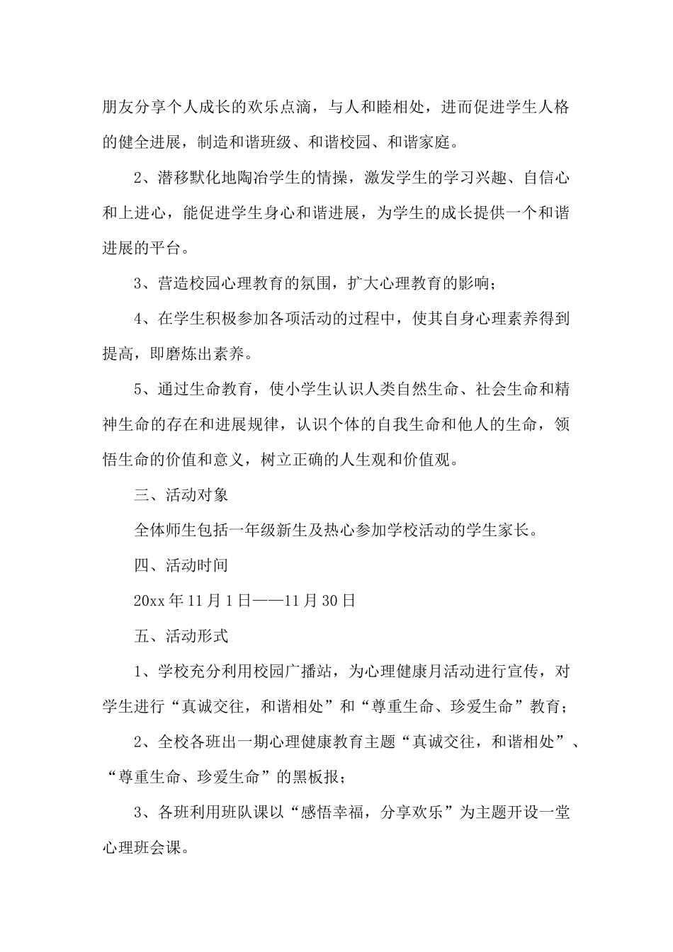 活动方案模板（精选10篇）（精编版）_第2页