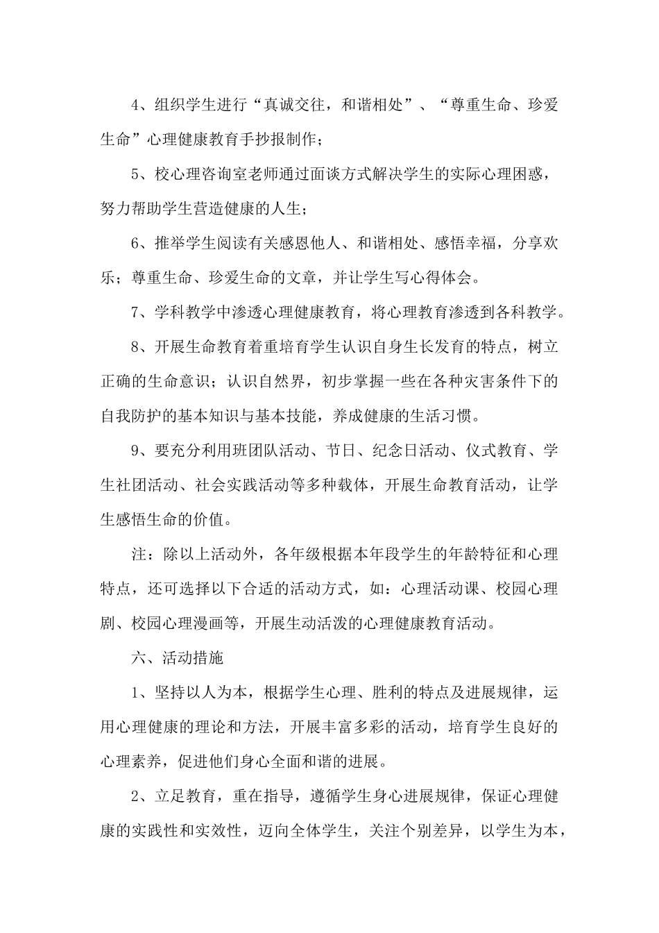 活动方案模板（精选10篇）（精编版）_第3页