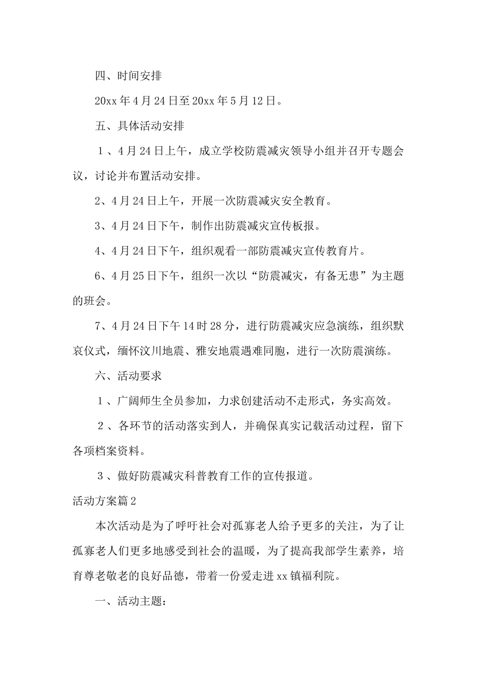 活动方案模板汇总10篇（精编版）_第2页