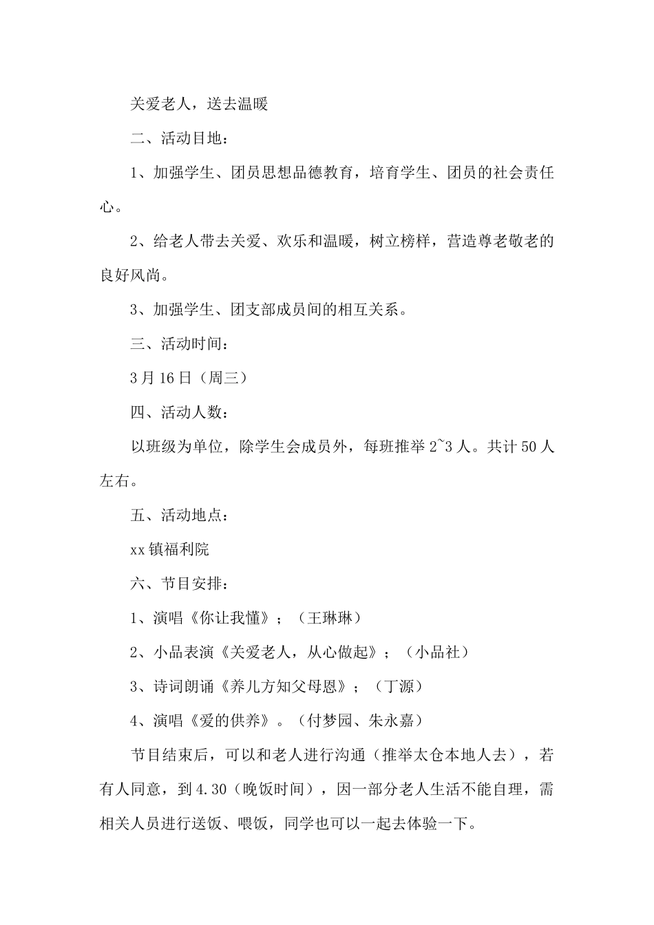 活动方案模板汇总10篇（精编版）_第3页