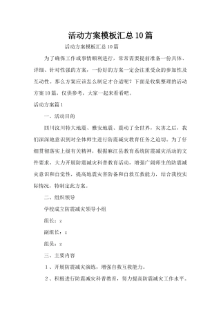 活动方案模板汇总10篇（精编版）