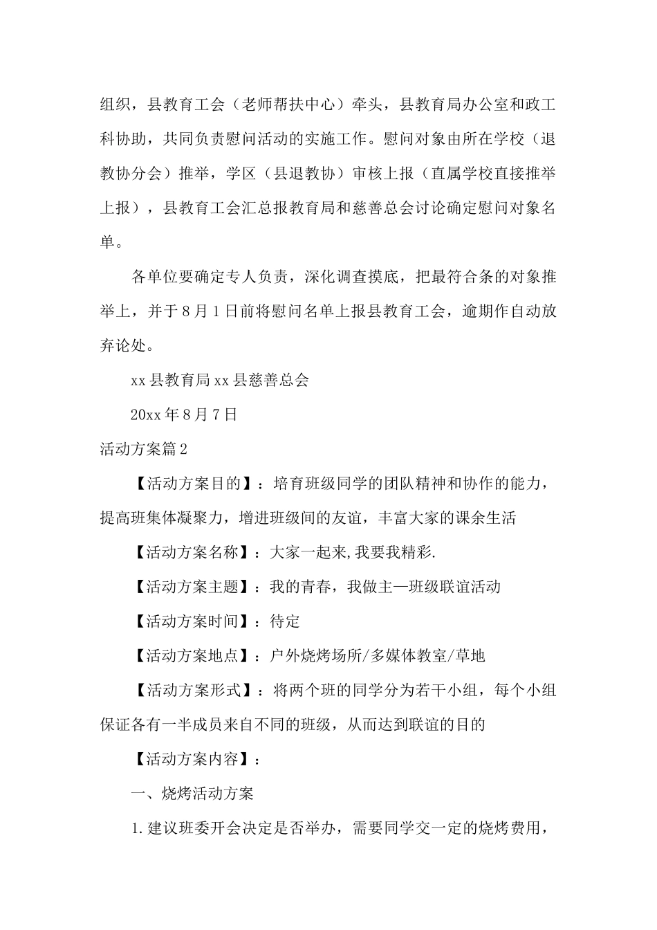 活动方案汇编8篇（精编版）_第2页