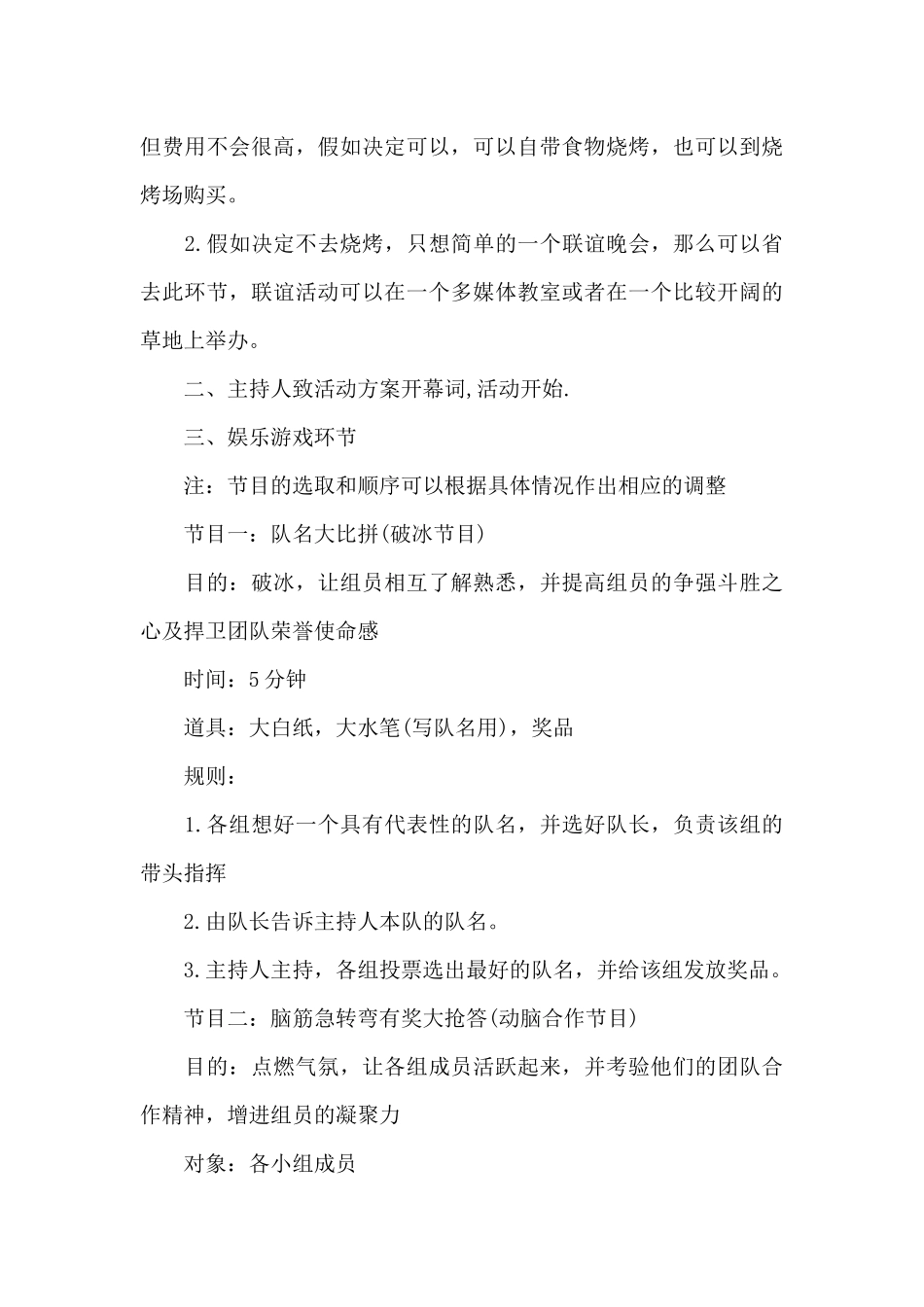 活动方案汇编8篇（精编版）_第3页