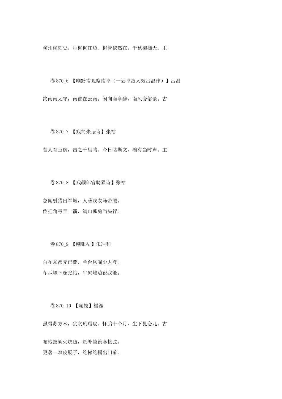 高考语文 最易命题的唐诗大全 卷870素材_第2页