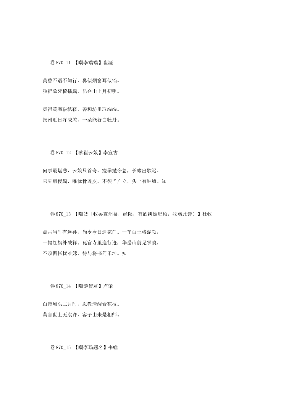 高考语文 最易命题的唐诗大全 卷870素材_第3页