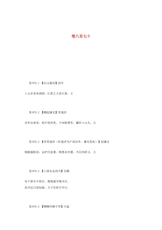 高考语文 最易命题的唐诗大全 卷870素材