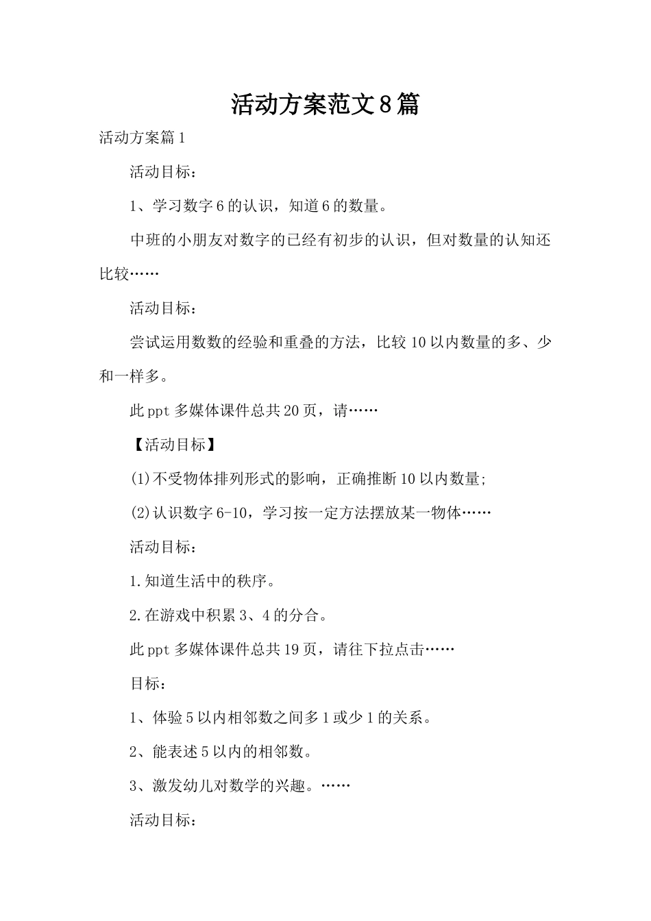 活动方案范文8篇（精编版）_第1页