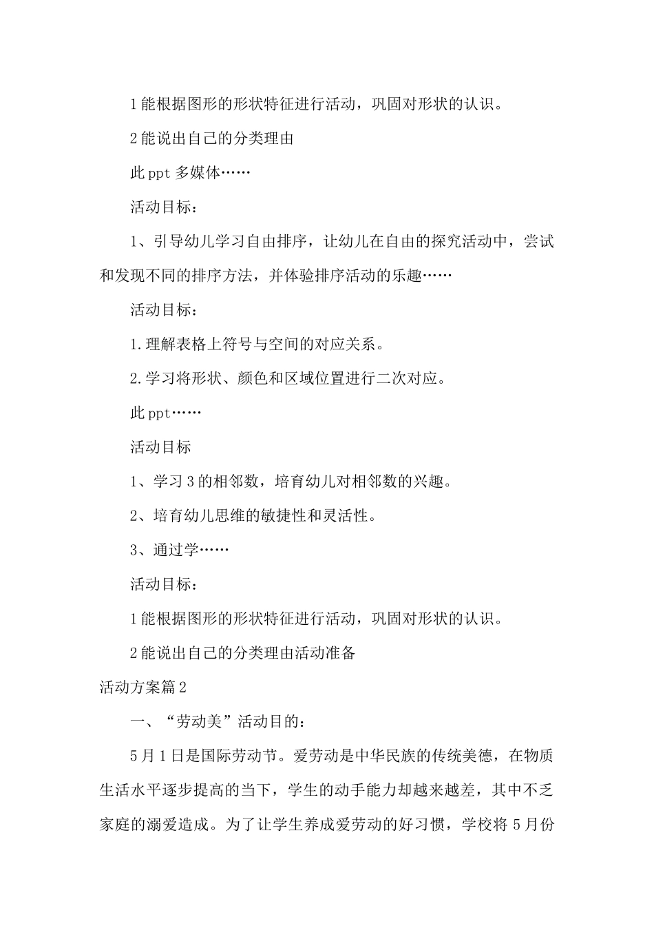 活动方案范文8篇（精编版）_第2页