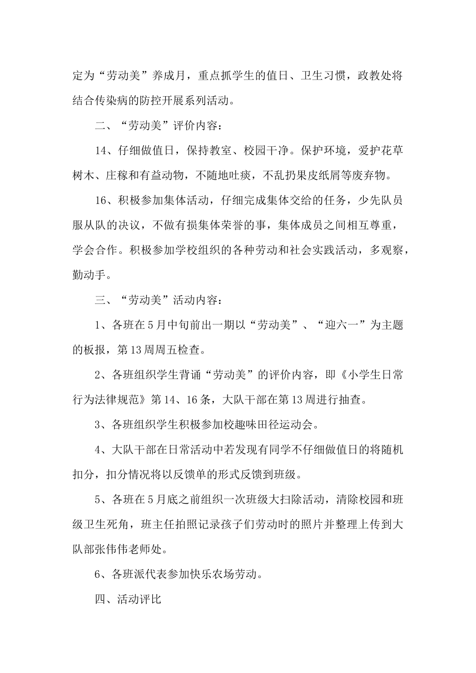 活动方案范文8篇（精编版）_第3页