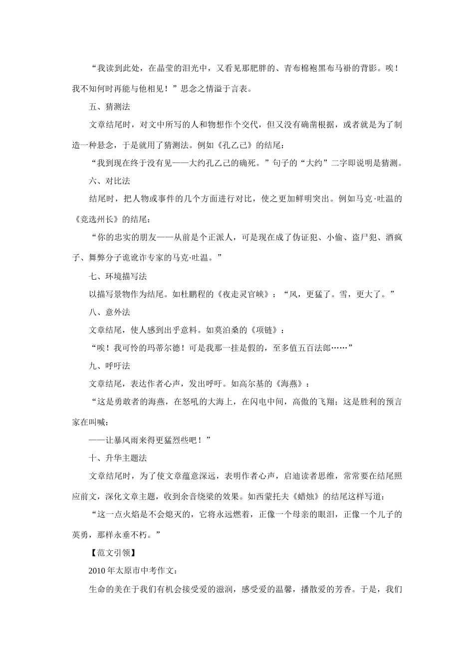 高考语文 作文专家辅导之记叙写作 结尾技巧十法素材-人教版高三全册语文素材_第2页