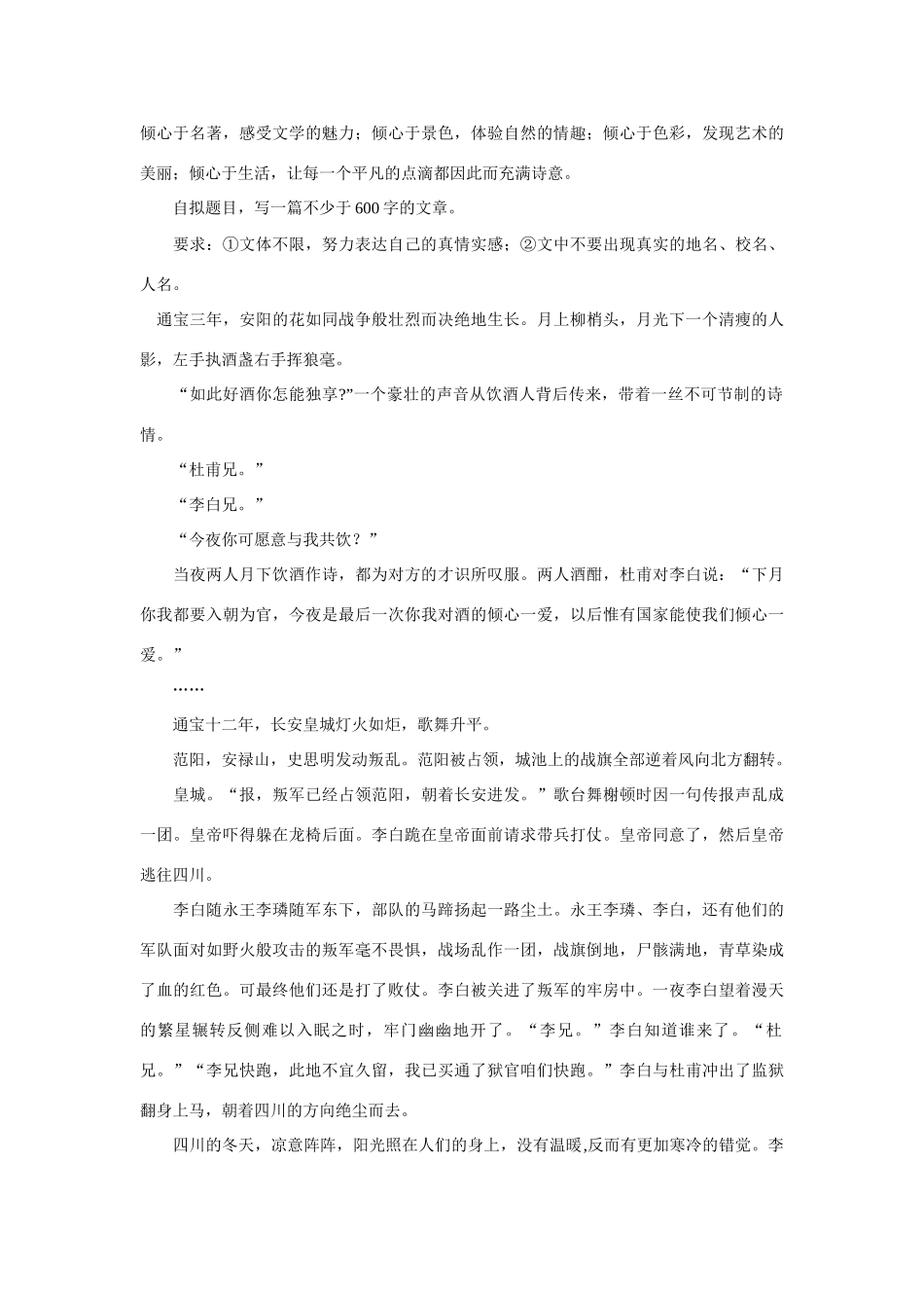 高考语文 作文专家辅导之记叙写作 结尾技巧十法素材-人教版高三全册语文素材_第3页
